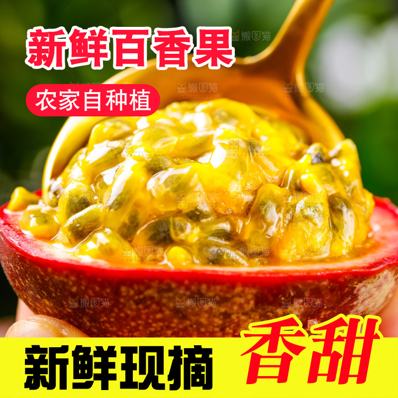 百香果主图