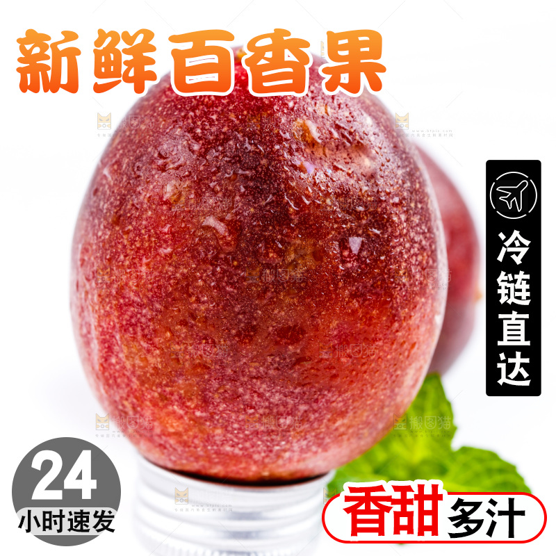 白底上摆放着广西紫皮百香果