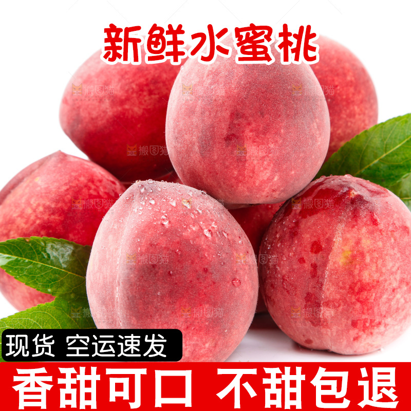 白底上摆放在爆甜水蜜桃