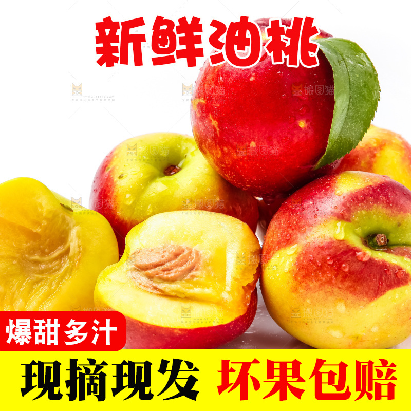 白底上摆放着黄肉油桃