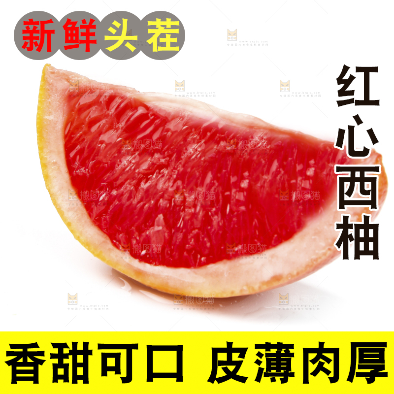 白底上摆放着南非红心西柚