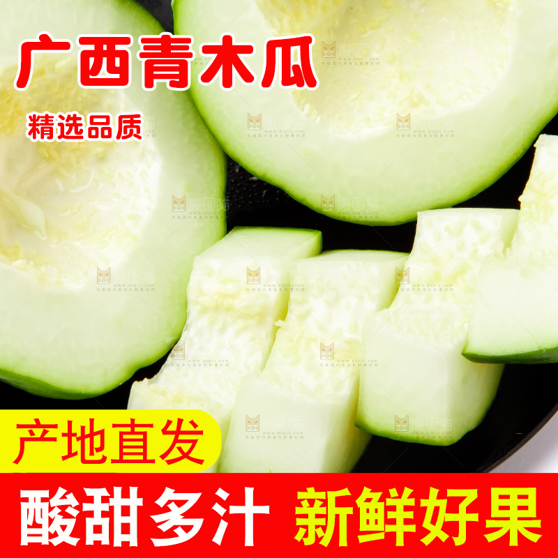 盘子里装着新鲜青木瓜