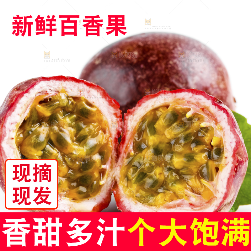 白底上摆放着广西紫皮百香果