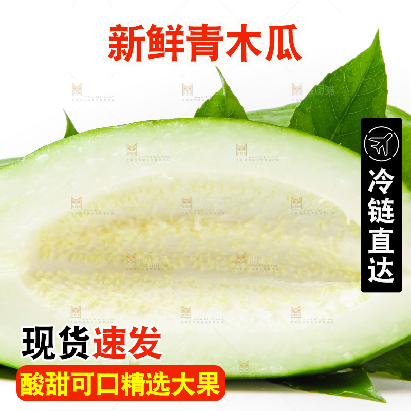 白底上摆放着青木瓜