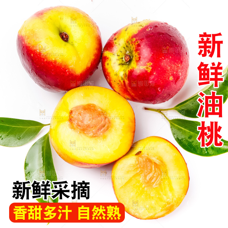 浅底上摆放着新鲜油桃