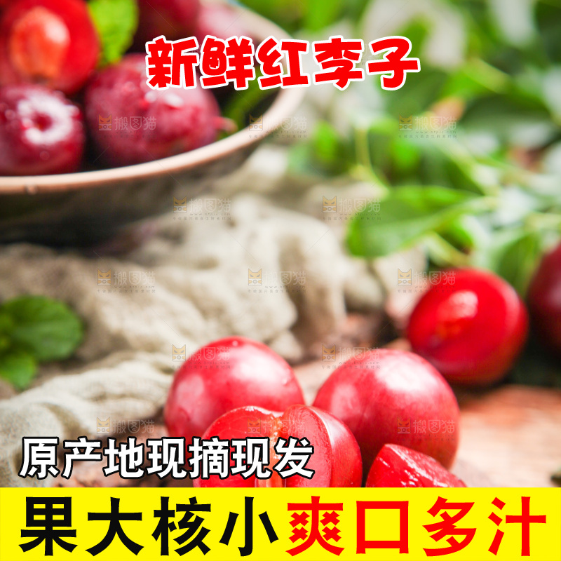 木底上摆放着红心李子
