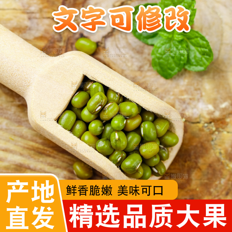 木底上摆放着绿豆