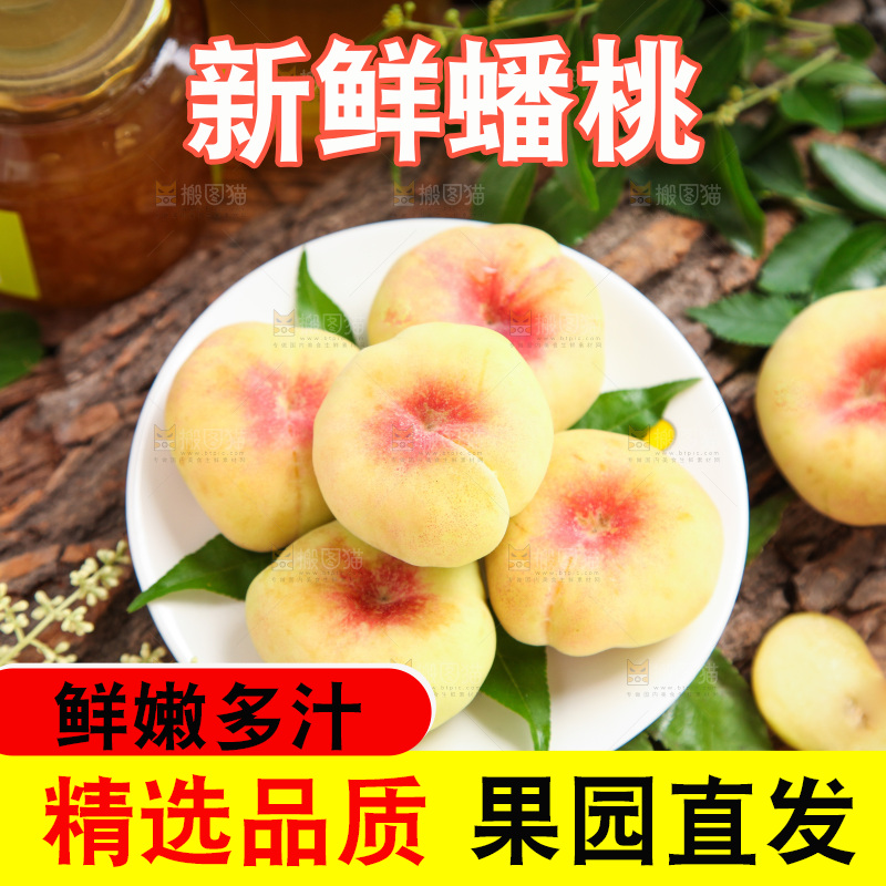 盘子里装着毛蟠桃