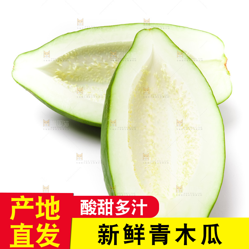 白底上摆放着青木瓜