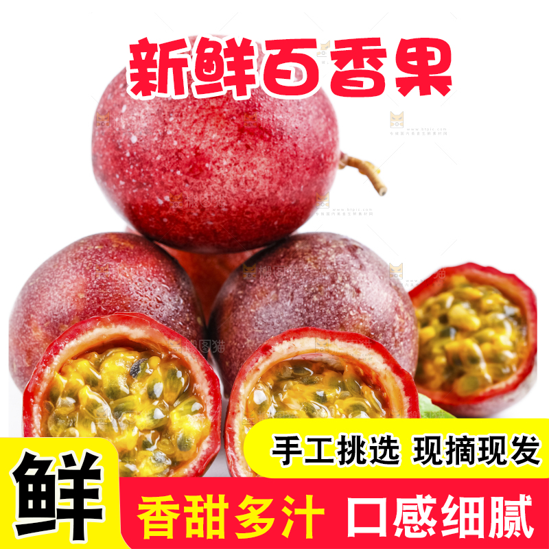 白底上放着广西紫皮百香果