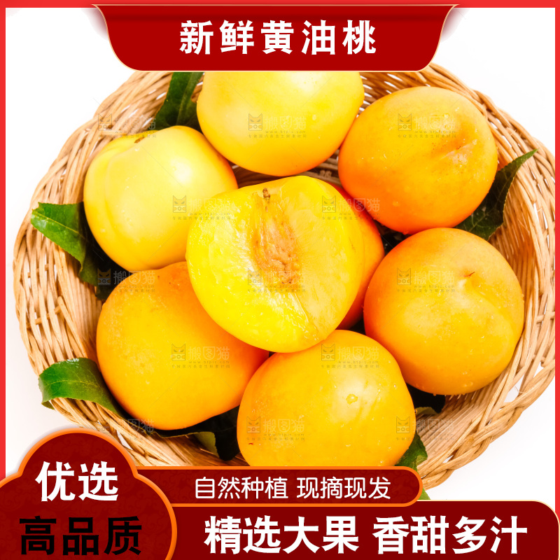 篮子里装着新鲜黄油桃