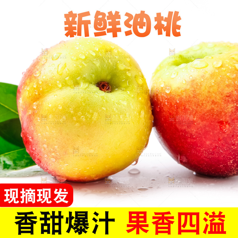 白底上摆放着油桃