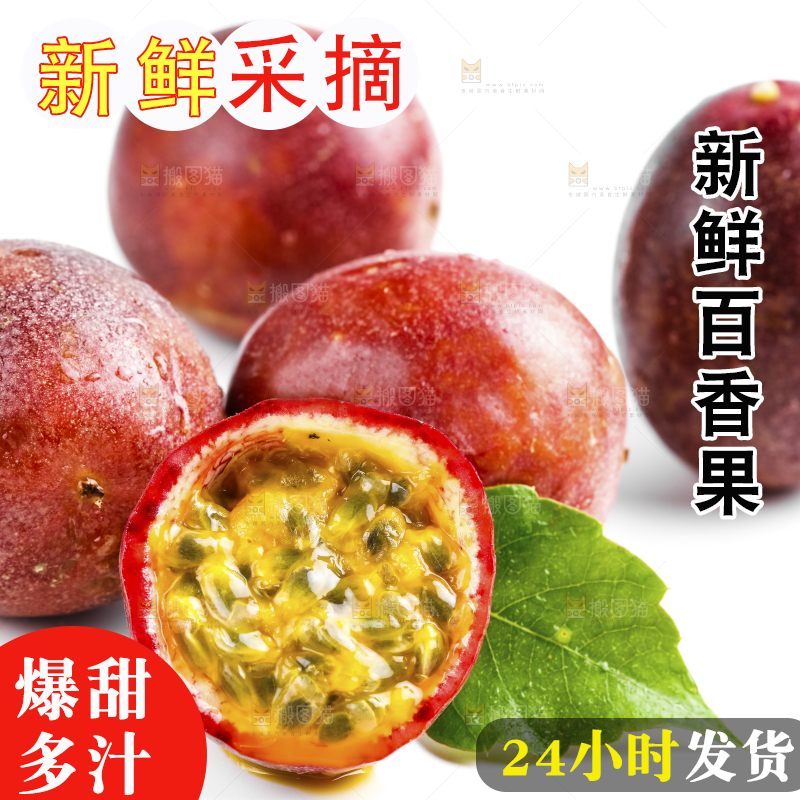 白底上放着广西紫皮百香果