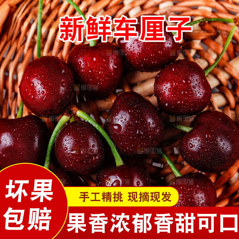 篮子上放着烟台大樱桃