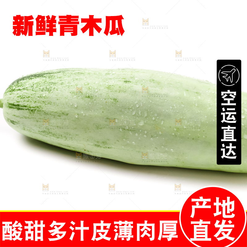 白底上放着青木瓜