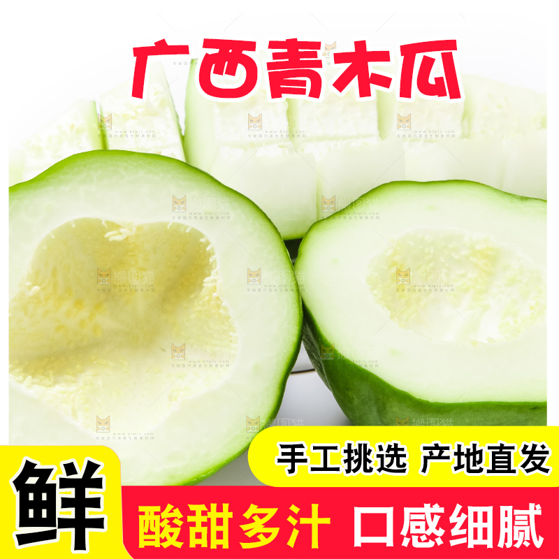 白底上放着青木瓜