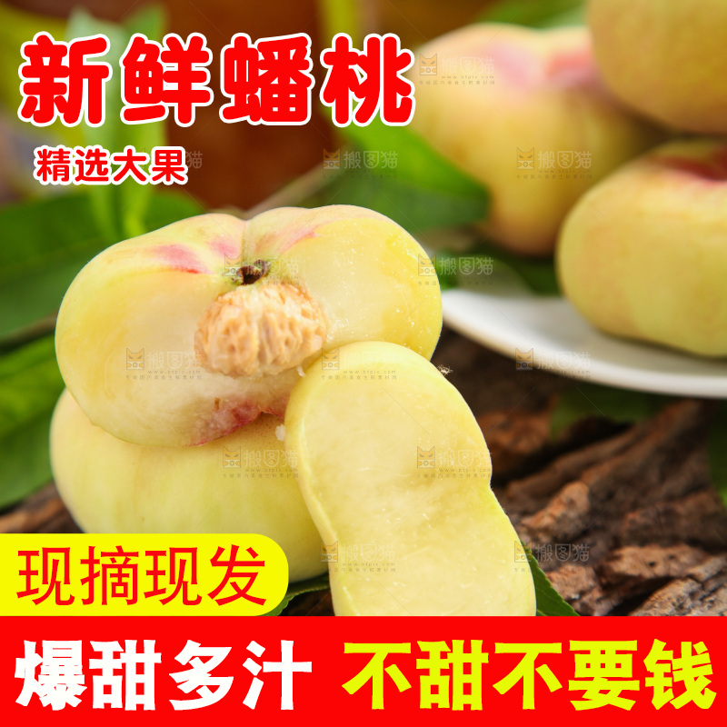 木底上放着蟠桃