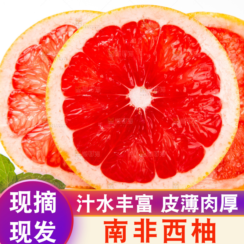 白底上摆放着南非红心西柚