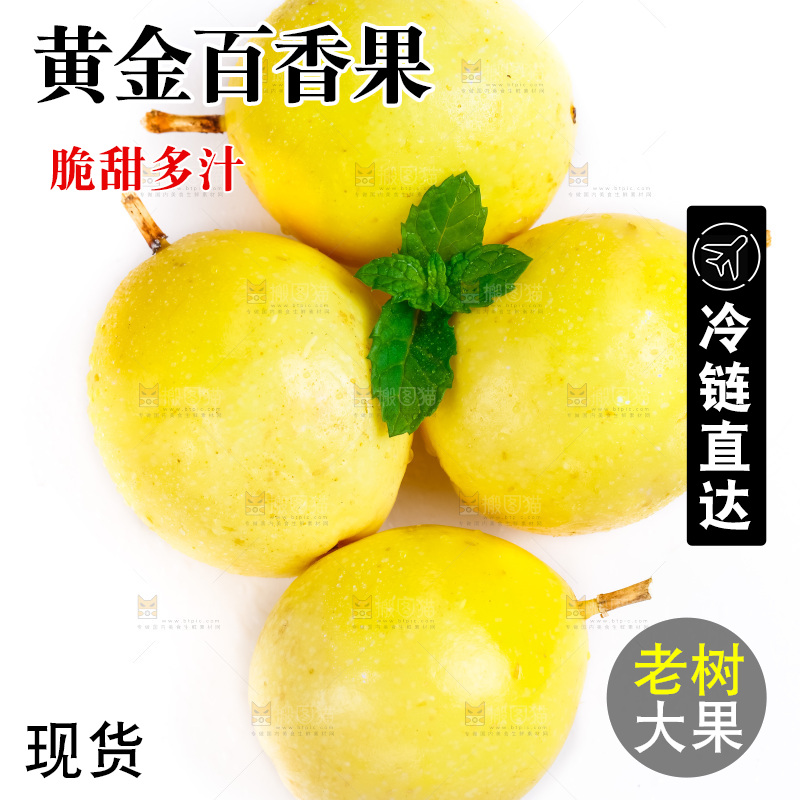 白底上放着黄金百香果