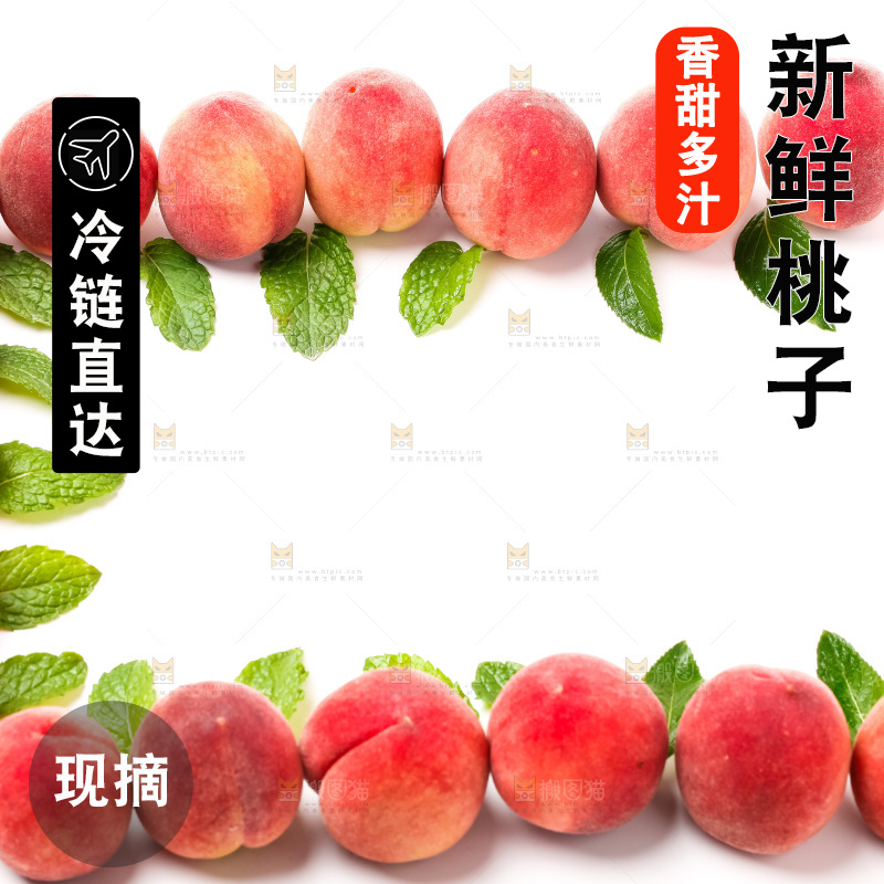 白底上摆放着新鲜桃子