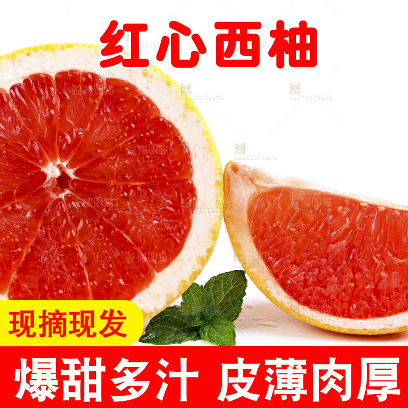 浅底上摆放着红心西柚