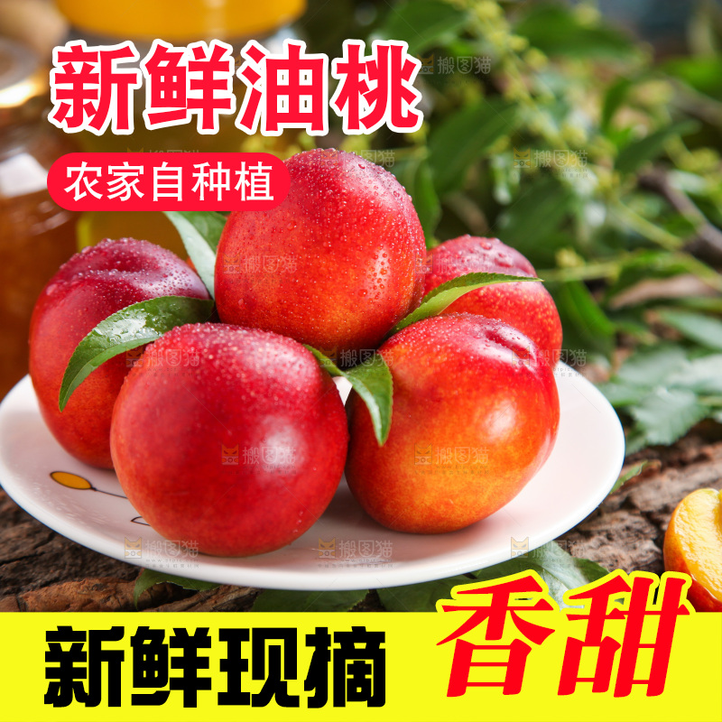 盘子里装着红油桃