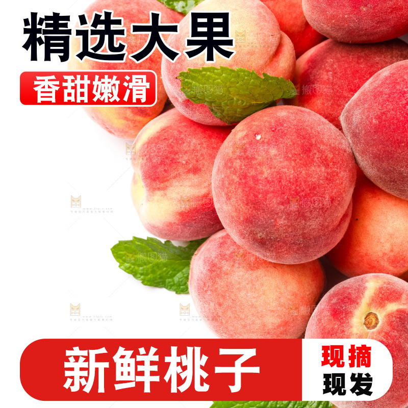 白底上摆放桃子