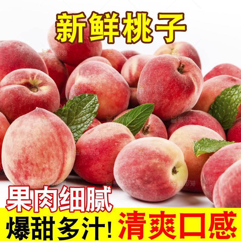 白底上摆放着蜜桃