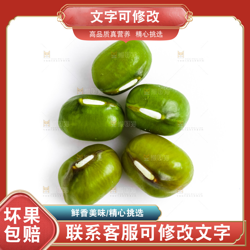 白底上摆放着绿豆