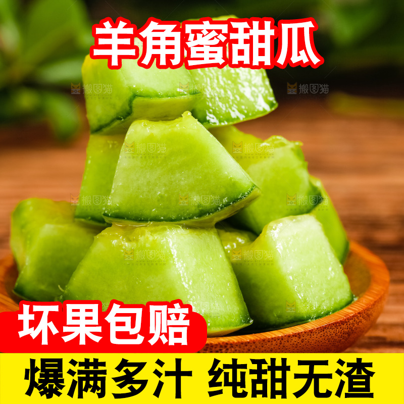 碟子里装着羊角蜜甜瓜