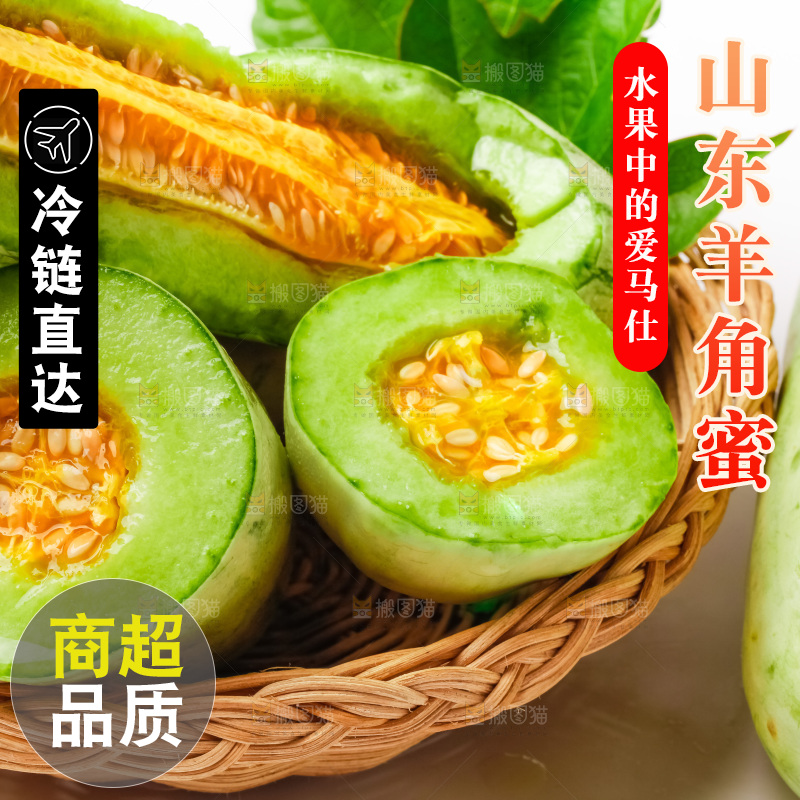 篮子里装着羊角蜜甜瓜