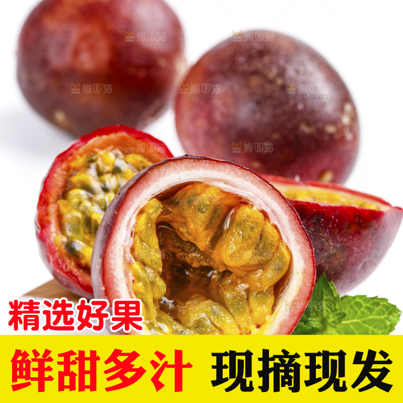 白底上摆放着广西紫皮百香果