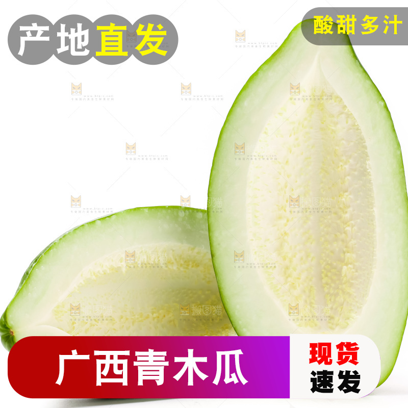 白底上摆放着青木瓜