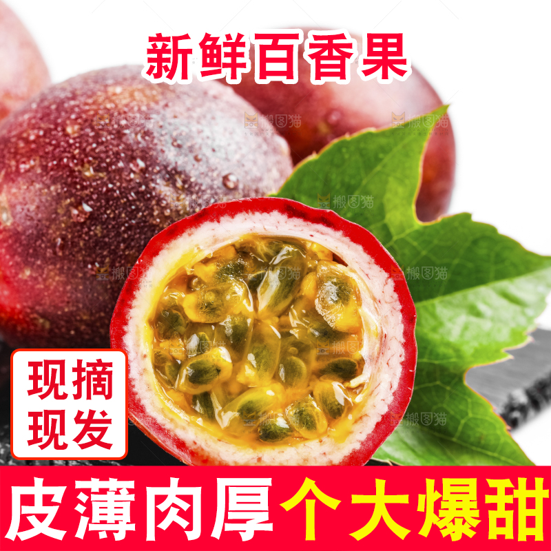 黑石板上放着紫皮百香果