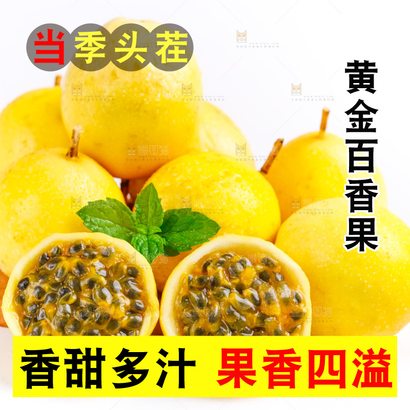 白底上摆放着海南黄金百香果