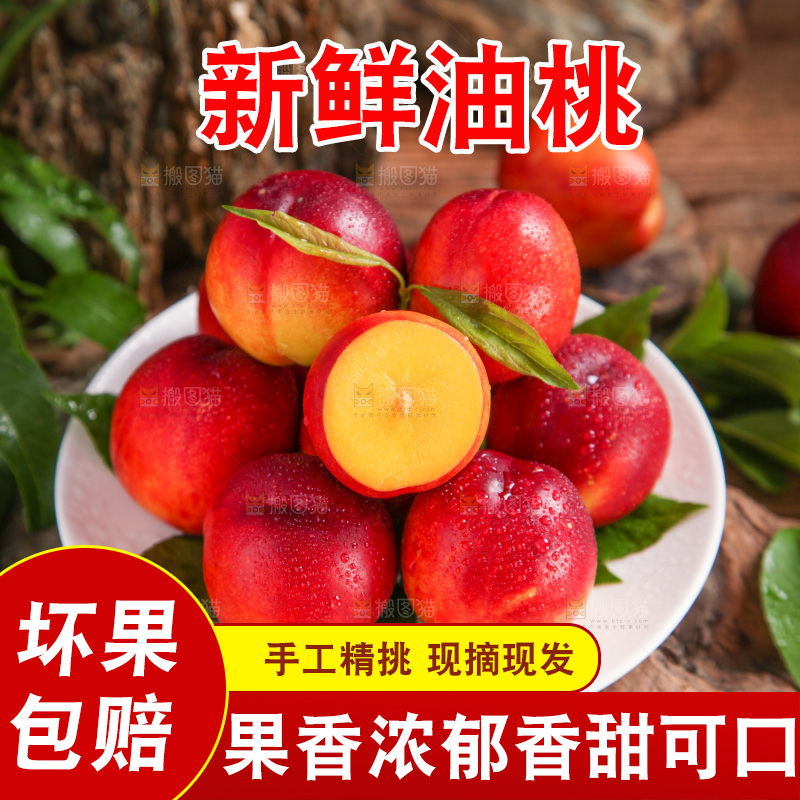 盘子里装着油桃