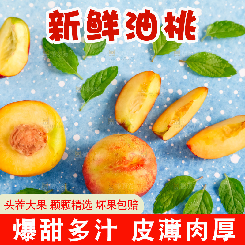 浅底上摆放着黄心油桃