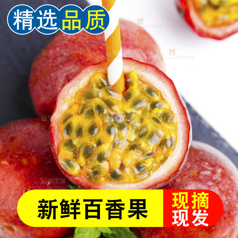 百香果主图