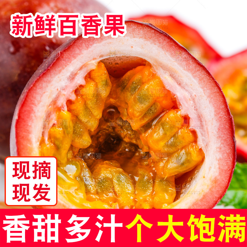 白底上摆放着广西紫皮百香果