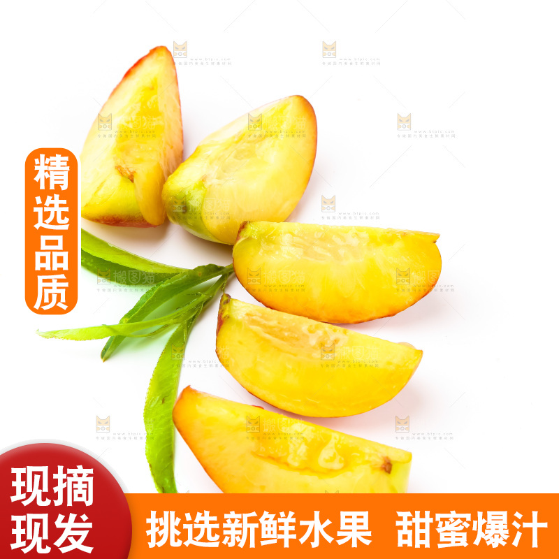 白底上放着山东黄肉油桃