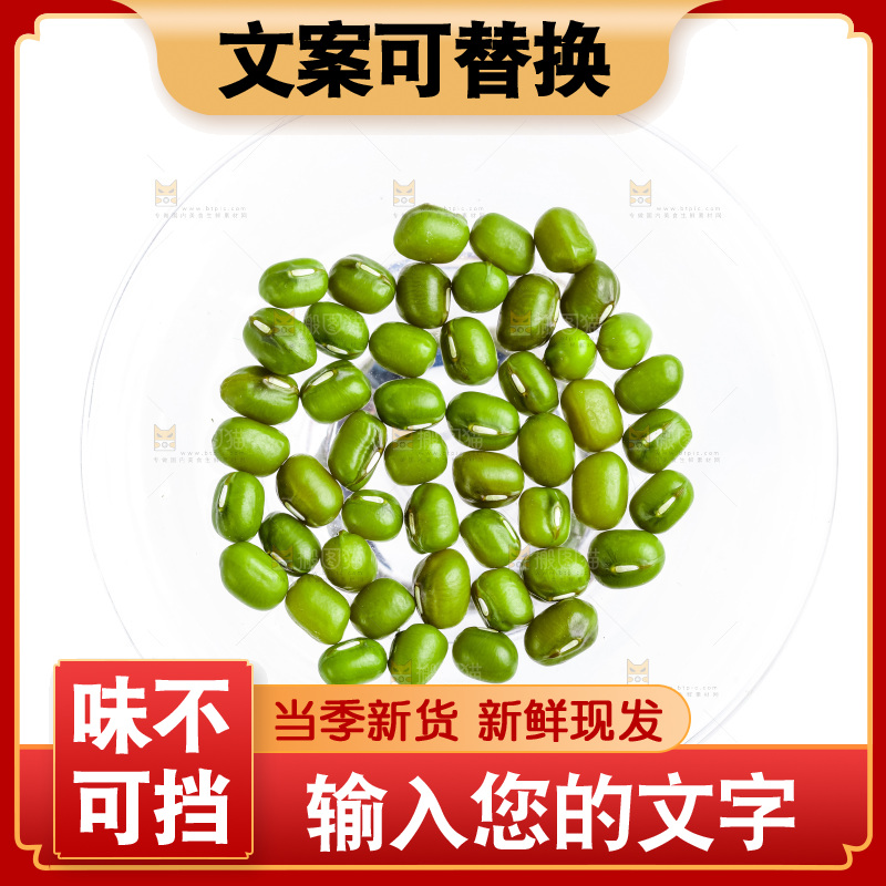 白底上摆入着绿豆