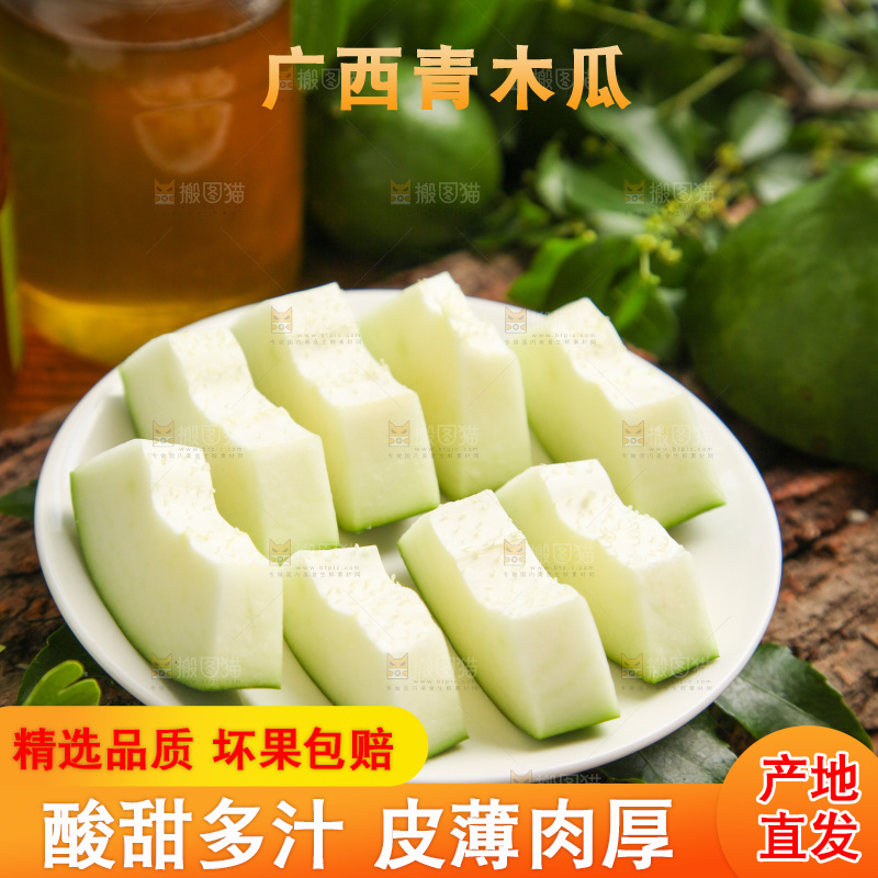 盘子里装着青木瓜