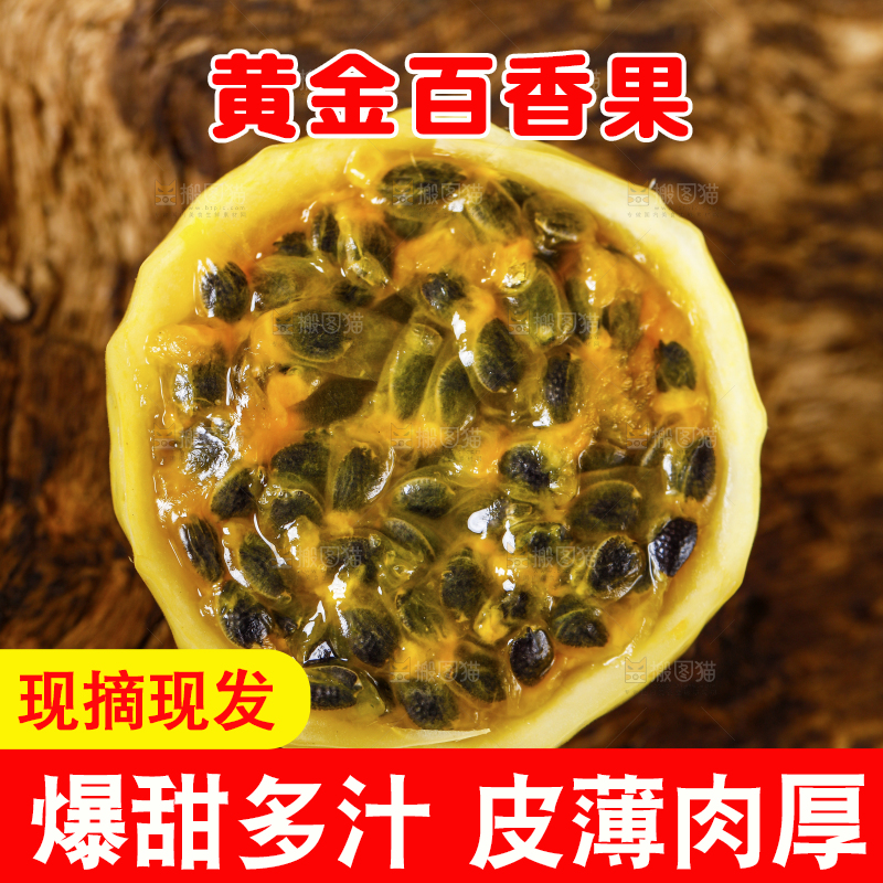 木底上摆放着黄皮百香果