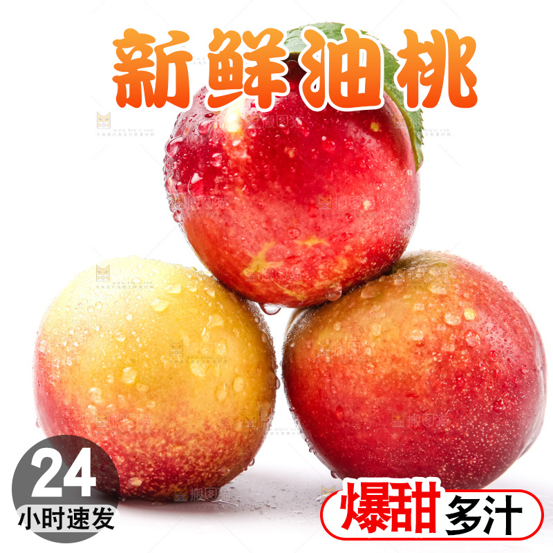 白底上摆放着油桃