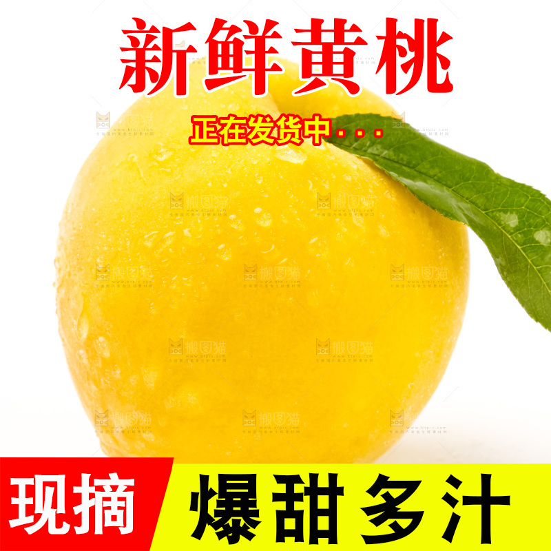 白底上摆放着黄桃