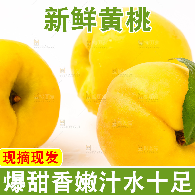 白底上摆放着黄桃