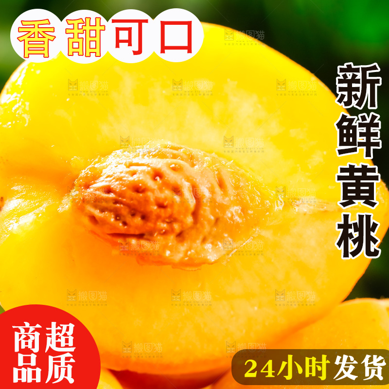 摆放着黄皮黄桃