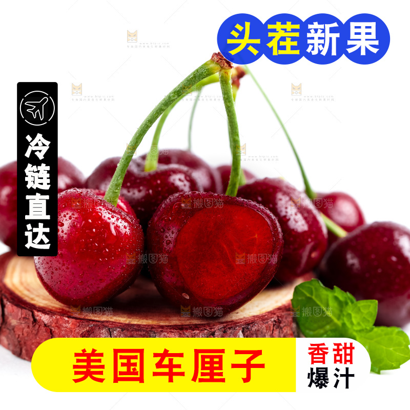 木头上摆放着车厘子