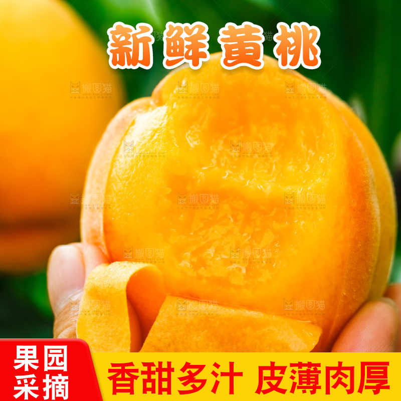 手里拿着黄皮黄桃