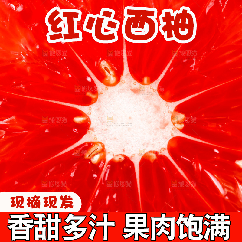 红心西柚的果肉